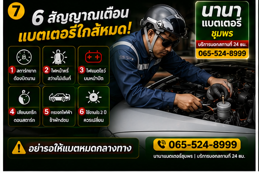 6 สัญญาณเตือนว่าแบตใกล้หมด ต้องรู้ก่อนสาย