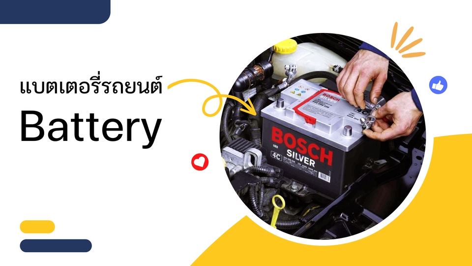 ทำความสะอาดขั้วแบตเตอรี่